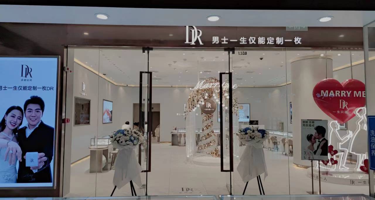 盐城dr钻戒实体店门店地址-盐城万达广场店在哪里