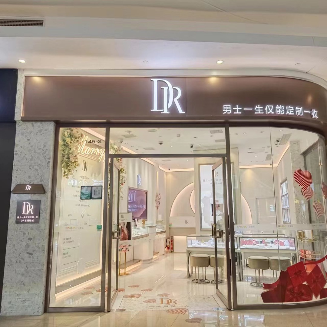 dr钻戒全国门店图片